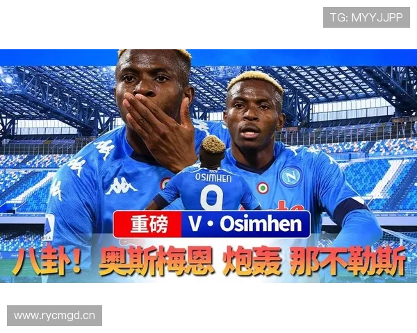 阿尔瓦雷斯与奥斯梅恩：全能与终结中锋的战术角色解析