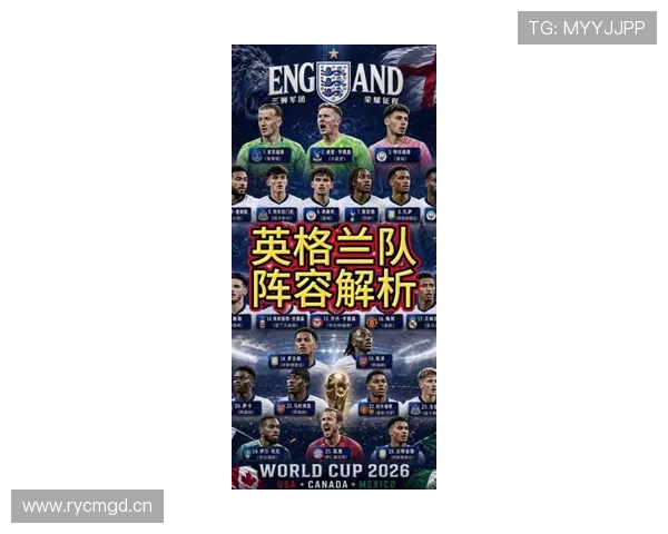 2026世界杯英格兰队阵容预测 凯恩领衔三狮军团能否突破欧洲杯亚军魔咒 2026世界杯英格兰队阵容预测 凯恩领衔三狮军团能否突破欧洲杯亚军魔咒