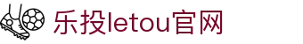 LETOU国际米兰·(中国区)官方网站